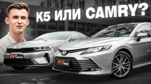 Kia K5 vs Toyota Camry — честное сравнение: что взять в 2025 году?