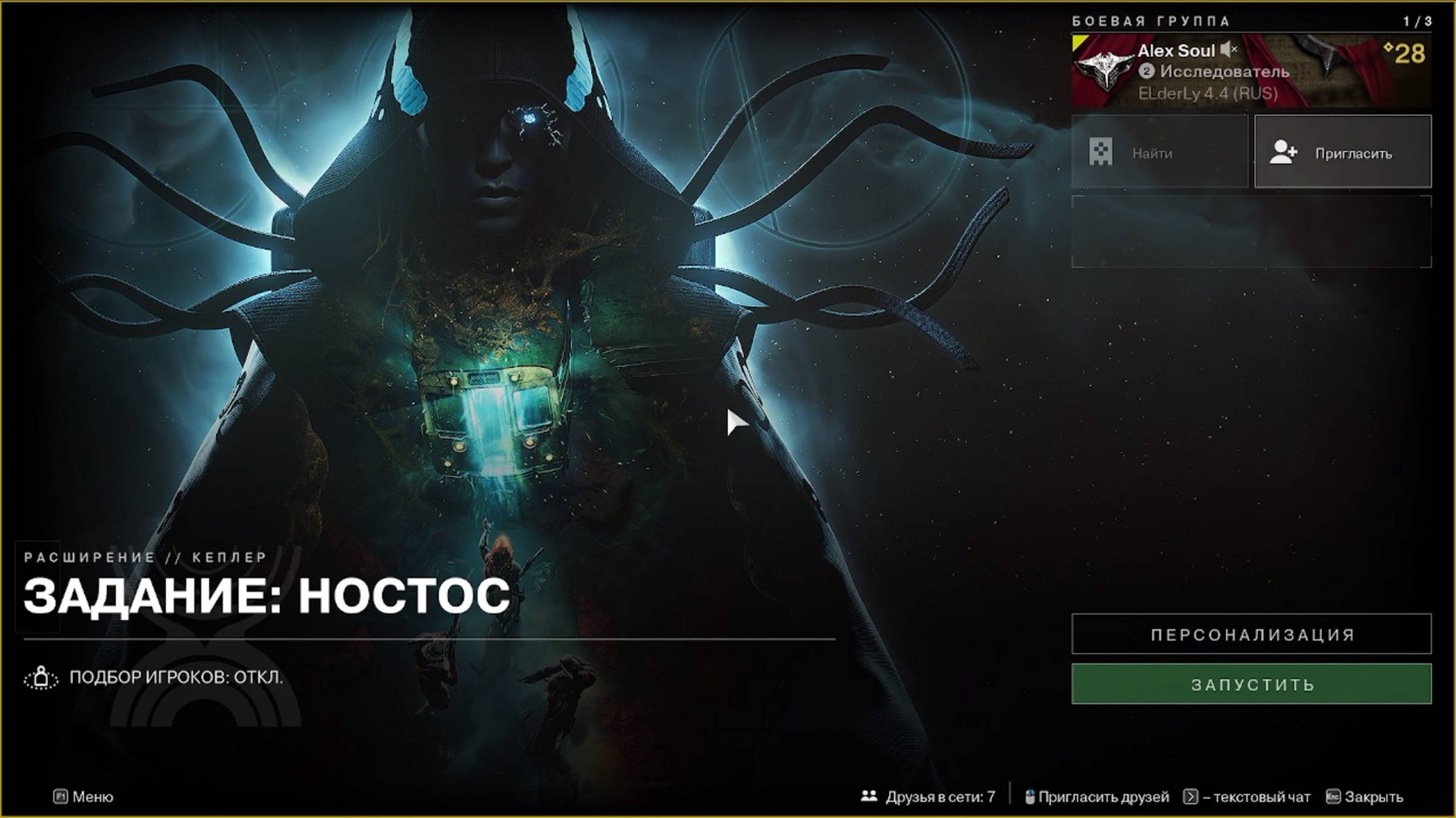 Destiny 2 Край судьбы (Расширение-Кеплер)-Задание-Ностос смотреть онлайн