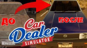 Вложил все деньги в металлолом и прогорел ► Прохождение игры Car Dealer Simulator #4