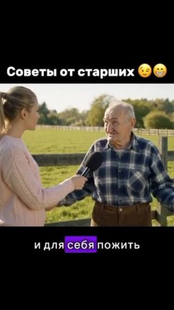 Истина жизни