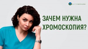 ХРОМОСКОПИЯ. Как часто делать колоноскопию при раке и ВЗК?
