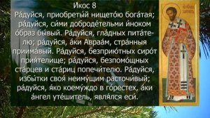 АКАФИСТ ИОАННУ ЗЛАТОУСТУ