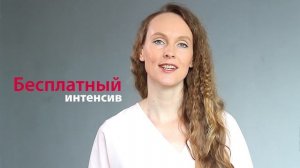 Приглашаю на бесплатный 3-х дневный интенсив по испанскому языку