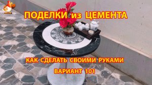 Поделки из цемента своими руками идеи для дачи и сада вариант (101)