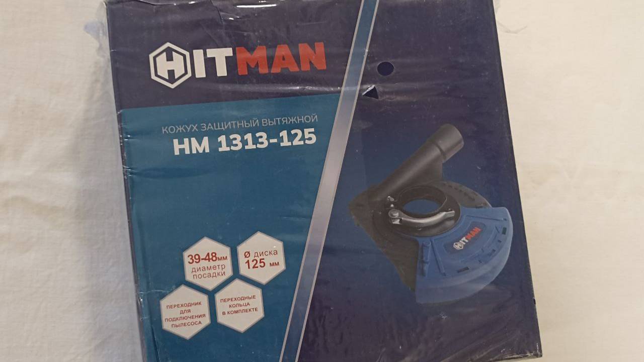 Hitman НМ 1313-125 Пылезащитный кожух для болгарки обзор и работа