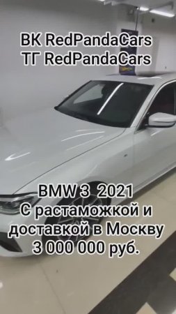 BMW 3 2021, 2.0T, 184лс, 34000км #бмв #bmw #растаможка #automobile #лизинг #авто #китай #продажа #3d