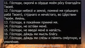 ВЕЧЕРНИЕ МОЛИТВЫ ПРАВОСЛАВНАЯ ЧАСОВНЯ