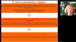 В каком порядке проводить аудит - за 8 минут :)