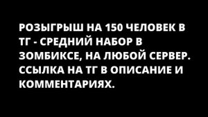 Забирайте ДОНАТЫ, но это Зомбикс Онлайн!! Zombix Online