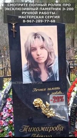 Эксклюзивный памятник Э-200 ручной работы: нестандартный дизайн под ключ.