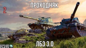 ЛЕГКАЯ ЗАДАЧА #2 🔥 ЛБЗ 3.0