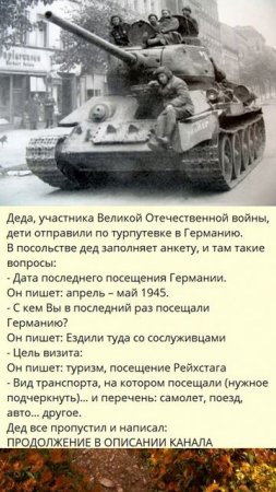c_Деда, участника Великой Отечественной войны, дети отправили по турпутевке в Германию._q