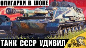 Богачи-Олигархи Разочарованы Этим Танком! Новинка СССР за 100млн Показала Мощь не смотря ни на что!