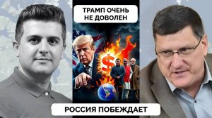 Дональд Трамп Возобновил Поставки Оружия Украине - Скотт Риттер | Dialogue Works | 08.07.2025