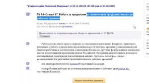 Время труда по статьям ТК РФ: делала подобное про отпуска и вроде бы специалистам понравилось