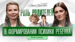 Роль родителей в формировании психики ребенка