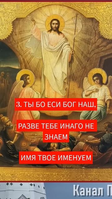 Молитва Воскресение Христово видевше - учим наизусть! смотреть онлайн