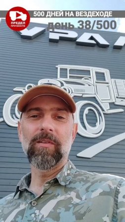 500 дней на вездеходе. День 38. Музей автозавода УРАЛ !