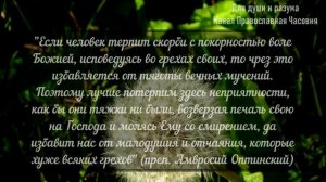 НАХОДЯСЬ В ХРАМЕ БОЖИЕМ ВЕДИ СЕБЯ ТАК!
