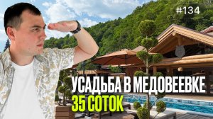 Такого в Сочи вы не видели — роскошная усадьба с видом на горы 🏔️