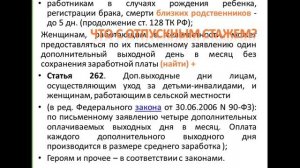 Ст. 128 ТК РФ - отпуска за свой счет: какие особенности  в 2024 году