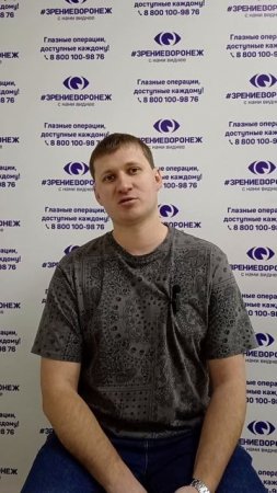 Отзыв о лазерной коррекции зрения в клинике "Зрение Воронеж", 88001009876
