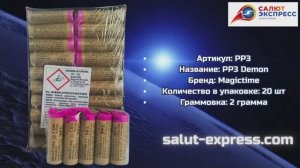 PP3 Demon от Magictime | Пиратка | Salut-Express