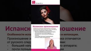 Испанский алфавит и правила чтения. Урок 1.2 [ Уровень А1]