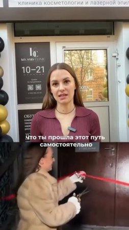 ПУТЬ ОТ КОСМЕТОЛОГА ДО ВЛАДЕЛИЦЫ КЛИНИКИ. Почему выбирают франшизу KOSMO CLINIC