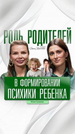 Как не сломать психику ребенка?