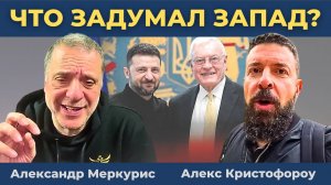 Двойная игра Трампа: Кит Келлог мчится в Киев. Перестановка в кругу Зеленского | Александр Меркурис