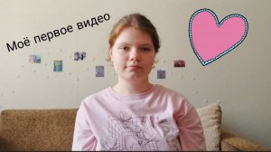 Моё первое видео. Знакомство с моим каналом и со мной.