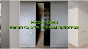 Пенал HIdden Slide