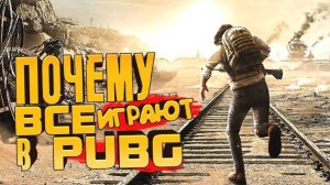 ПОЧЕМУ ВСЕ ИГРАЮТ В PUBG MOBILE - ПЕРВЫЙ РАЗ В METRO ROYALE