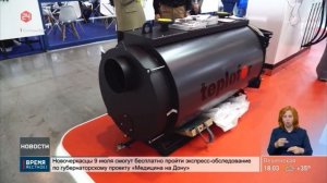 Ростовский котельный завод Teplofor на выставке "Иннопром"