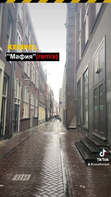 🎵 "Мафия" (ремикс) - 𝐊𝐞𝐦𝐩𝐞𝐥.