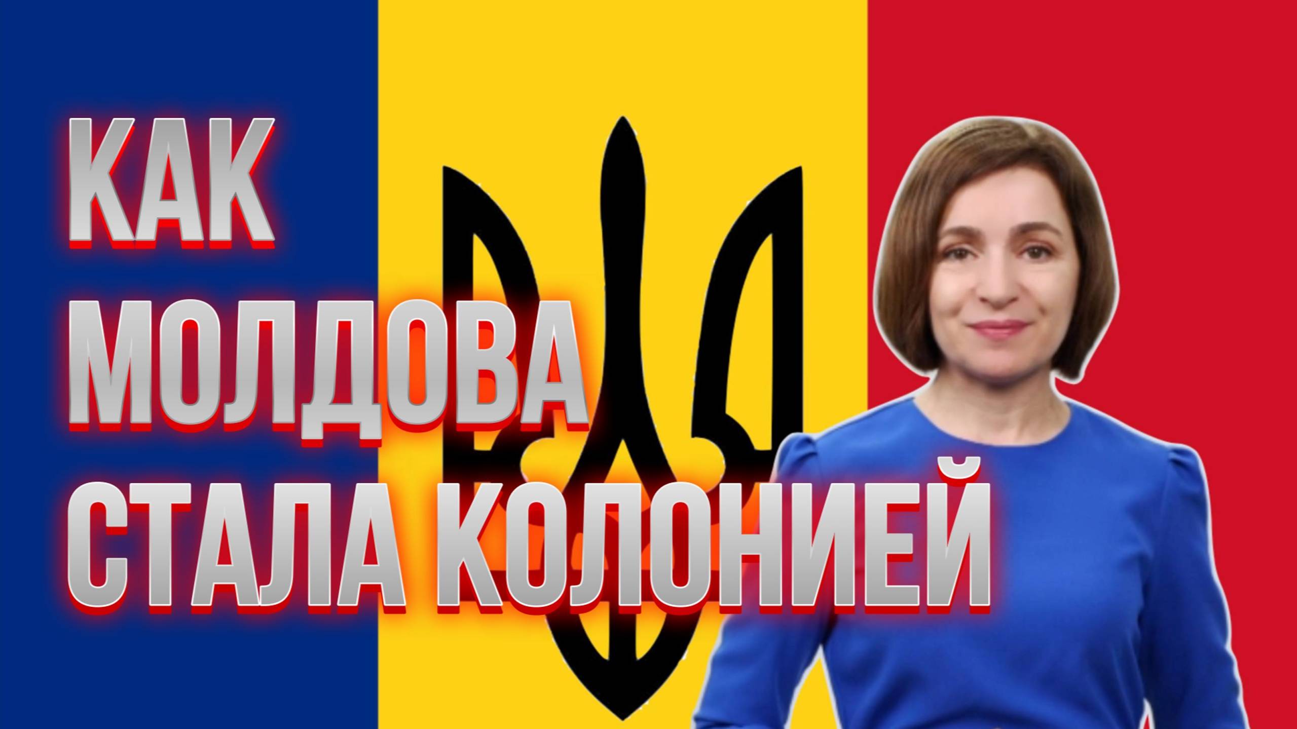 МРИЯ⚡️ ПАВЕЛ КУХАРКИН / КАК МОЛДОВА СТАЛА КОЛОНИЕЙ. Аналитика на кухне. Новости