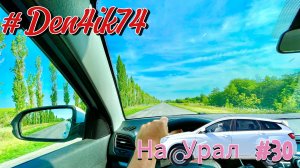 Поездка в Крым #30 Дорога от Серафимовича до Михайловки (объезд Волгограда)