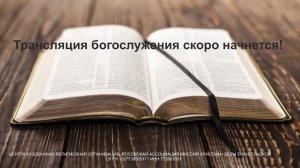 Воскресное служение - 20.07.2025