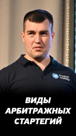 Виды арбитражный стратегий на фондовом и долговом рынке. Торговля для трейдеров и инвесторов.