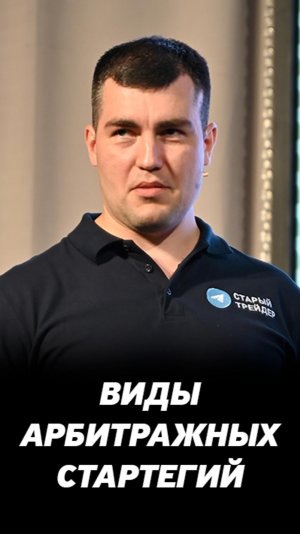 Виды арбитражный стратегий на фондовом и долговом рынке. Торговля для трейдеров и инвесторов.