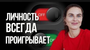 Перестань ставить деньги выше себя. Ты всегда всё даёшь себе Сам.