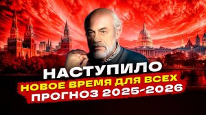 Это произойдет в 2025-2026г. Народ все изменит | Михаил Левин (ч.2)