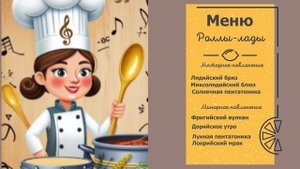 Дегустация роллов-ладов