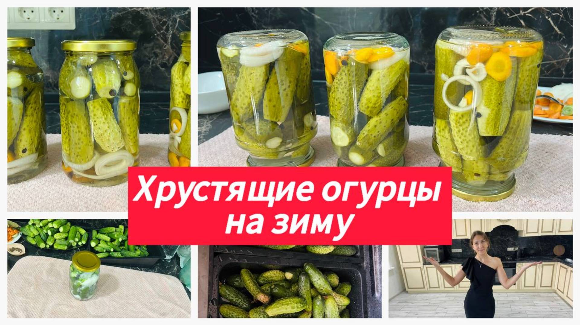 Вкусные хрустящие огурцы на зиму, проверенный рецепт