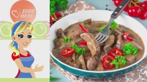 🍛 Подлива из печени говяжьей — просто и вкусно!