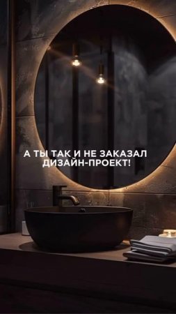 Начните свой ремонт с дизайн-проекта! Не откладывай квартиру/дом своей мечты✨ #2024
