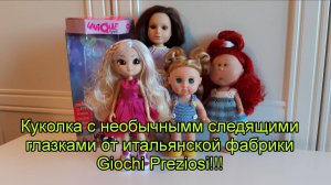 Кукла Ребекка "Уникальные глазки" от итальянской фабрики Giochi Preziosi. Обзор покупок!