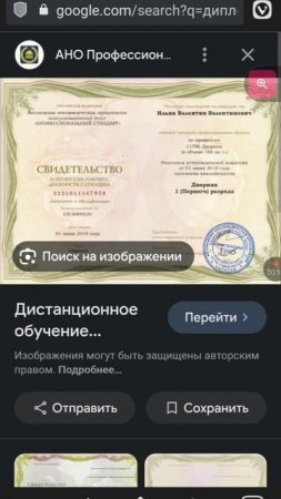 Диплом дворника !