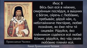 АКАФИСТ НЕКТАРИЮ ЭГИНСКОМУ (ЧЕЛОВЕК БОЖИЙ)